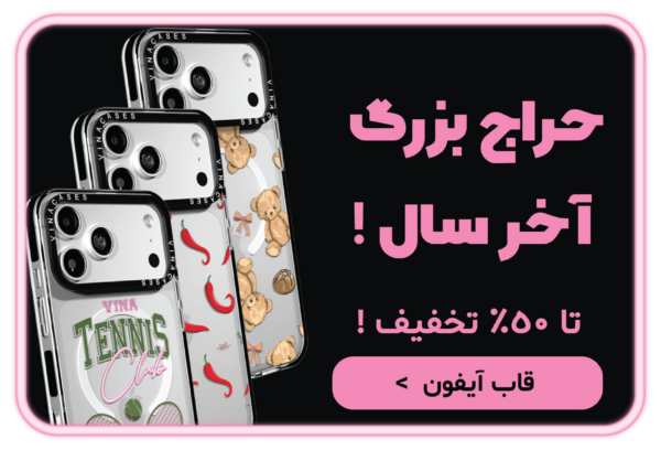 خرید قاب آیفون ارزان در حراجی