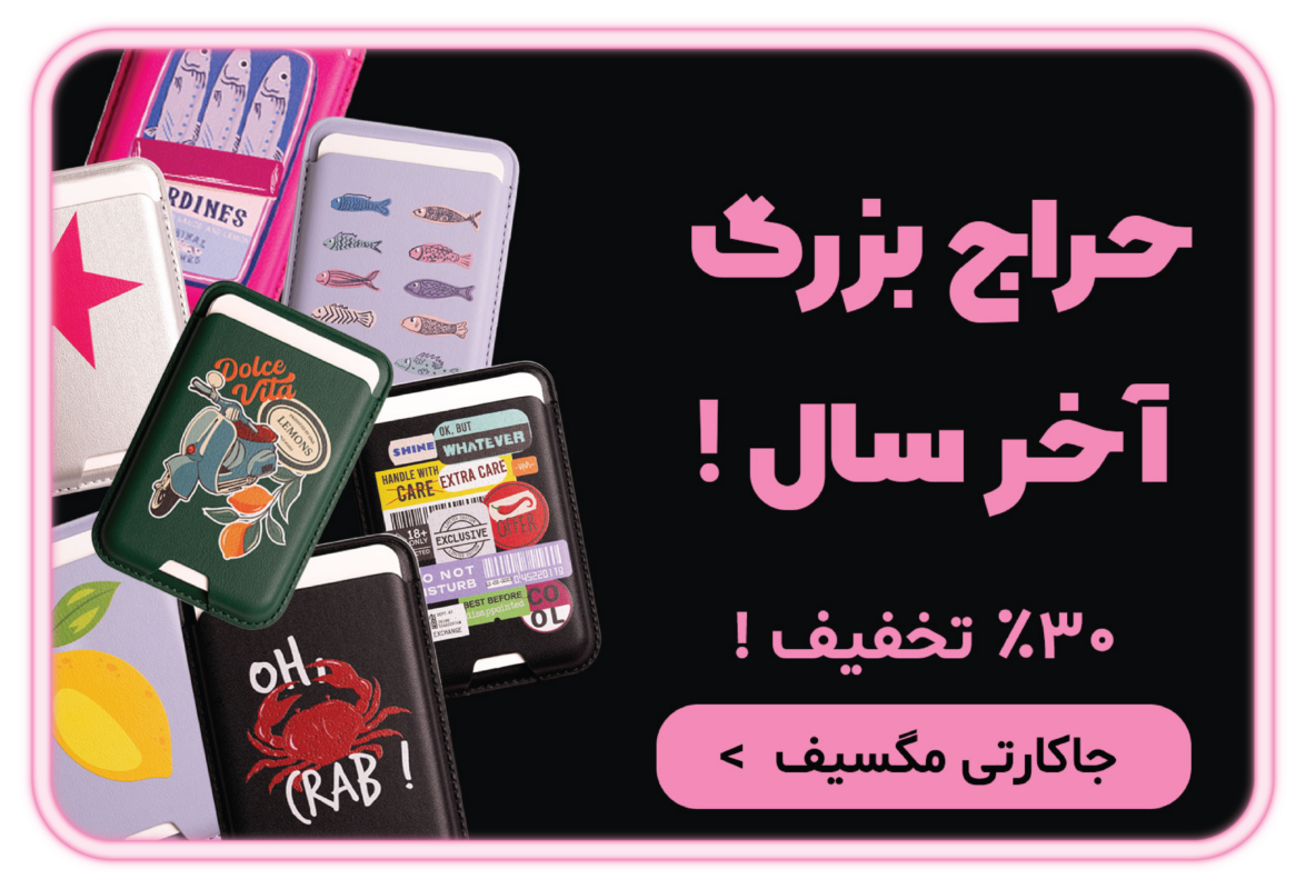 چسبونکی موبایل